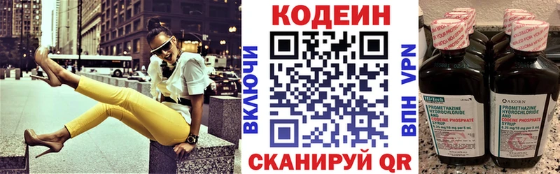 Кодеиновый сироп Lean напиток Lean (лин)  дарнет шоп  Урень 